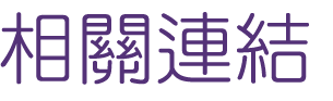 網頁行銷-找seo優化-seo-找新聞置入 網頁行銷-找seo優化-seo-找新聞置入